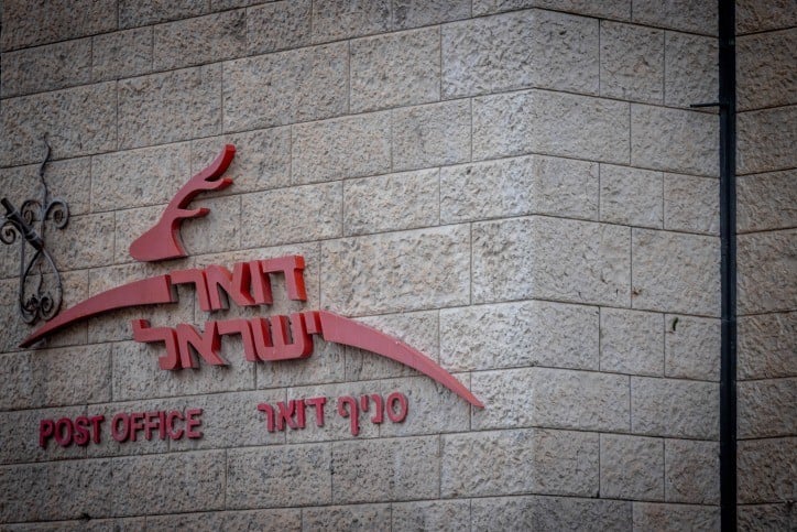 לראשונה בתולדות המדינה: דואר ישראל נמכר לחברה פרטית
