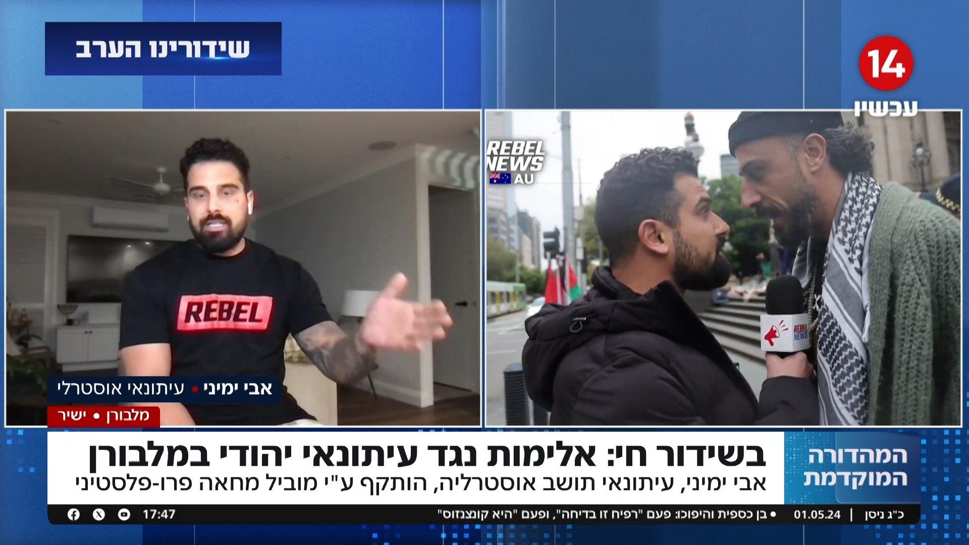 אלימות בשידור: עיתונאי יהודי הותקף ע"י מוביל מחאה במלבורן