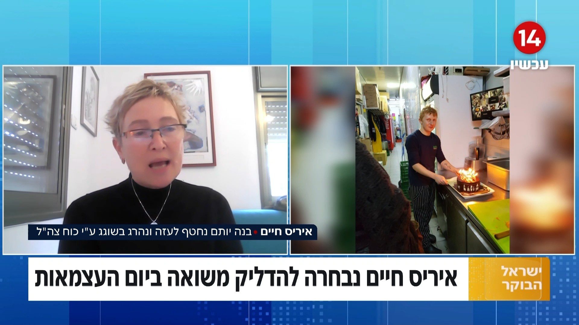 מגיע לה: איריס חיים נבחרה להדליק משואה ביום העצמאות