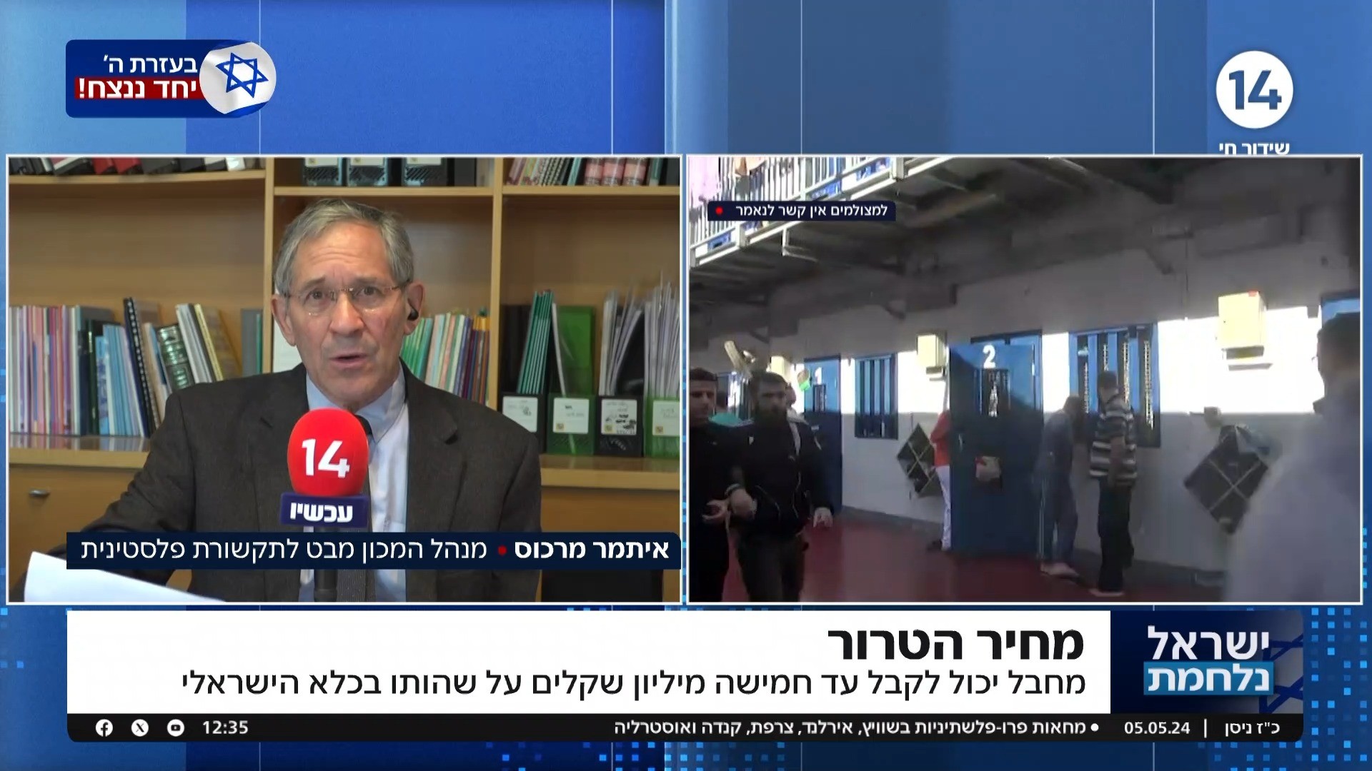 מחיר הטרור: מחבל יוכל לקבל עד 5 ש"ח על שהותו בכלא הישראלי