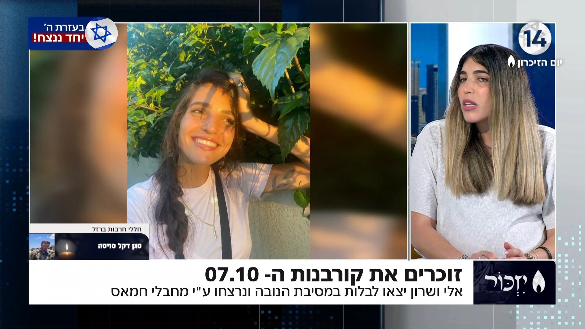 לא נשכח ולא נסלח: אלי ושרון יצאו לבלות במסיבת הנובה ונרצחו