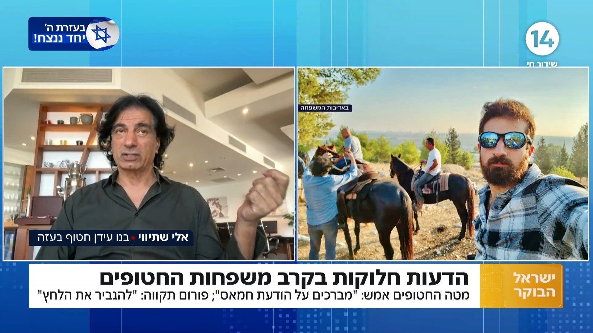"להגביר את הלחץ": אביו של החטוף על המחלוקות במשפחות החטופים