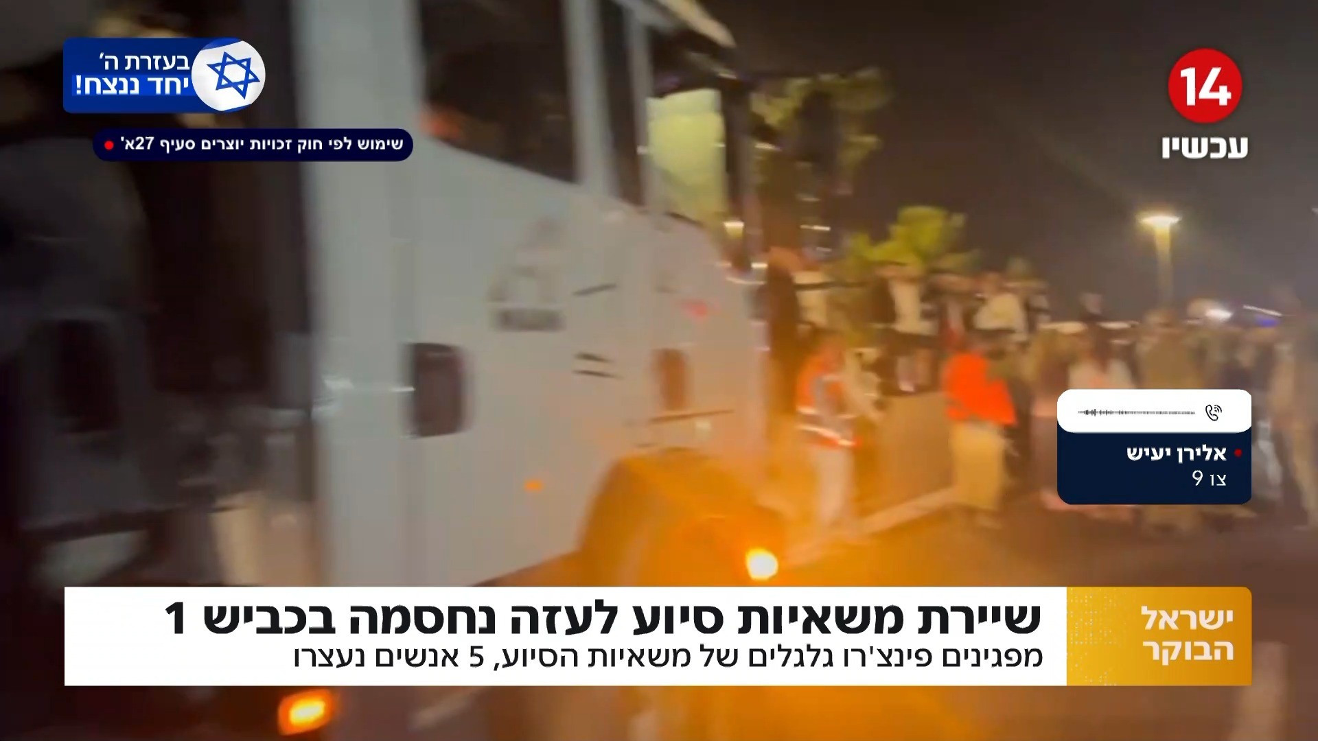 שיירת הסיוע לעזה נחסמה: "החטופים רעבים וסיוע מגיע לחמאס"