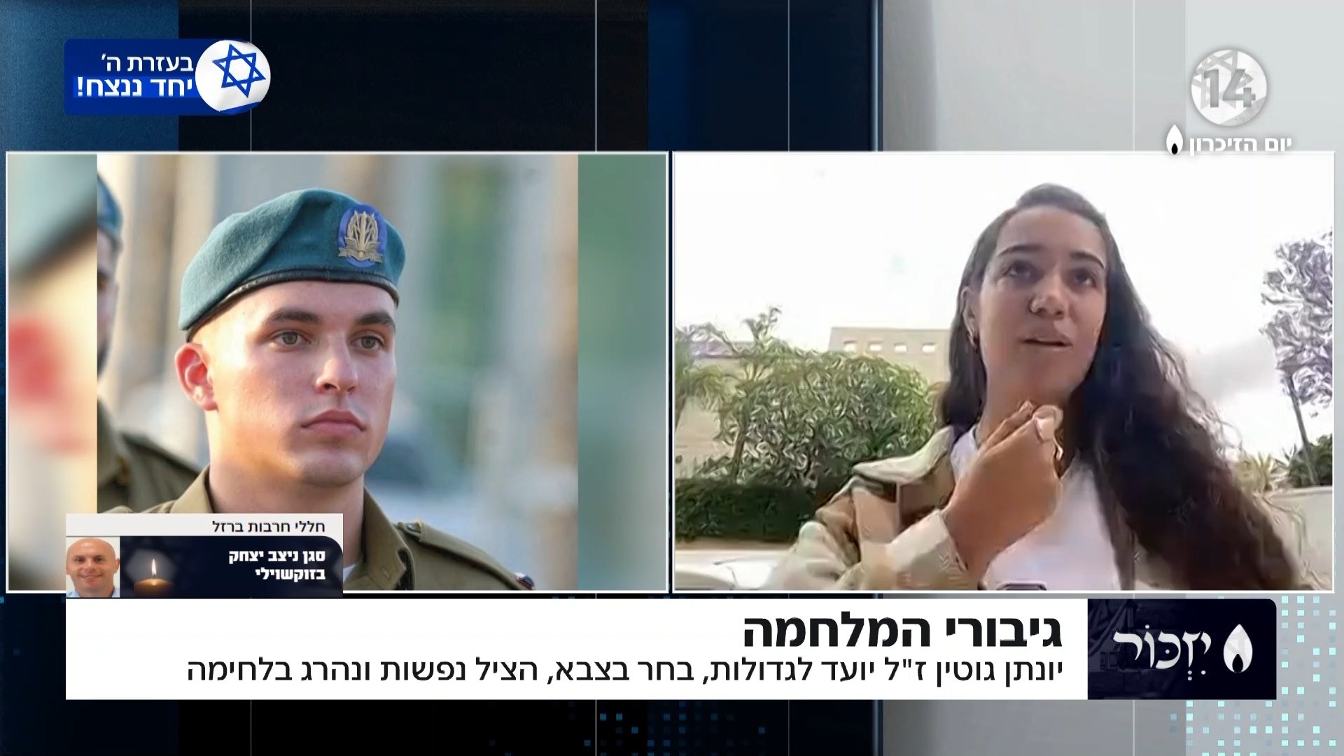 יונתן גוטין ז"ל יועד לגדולות, בחר בצבא, הציל נפשות ונפל