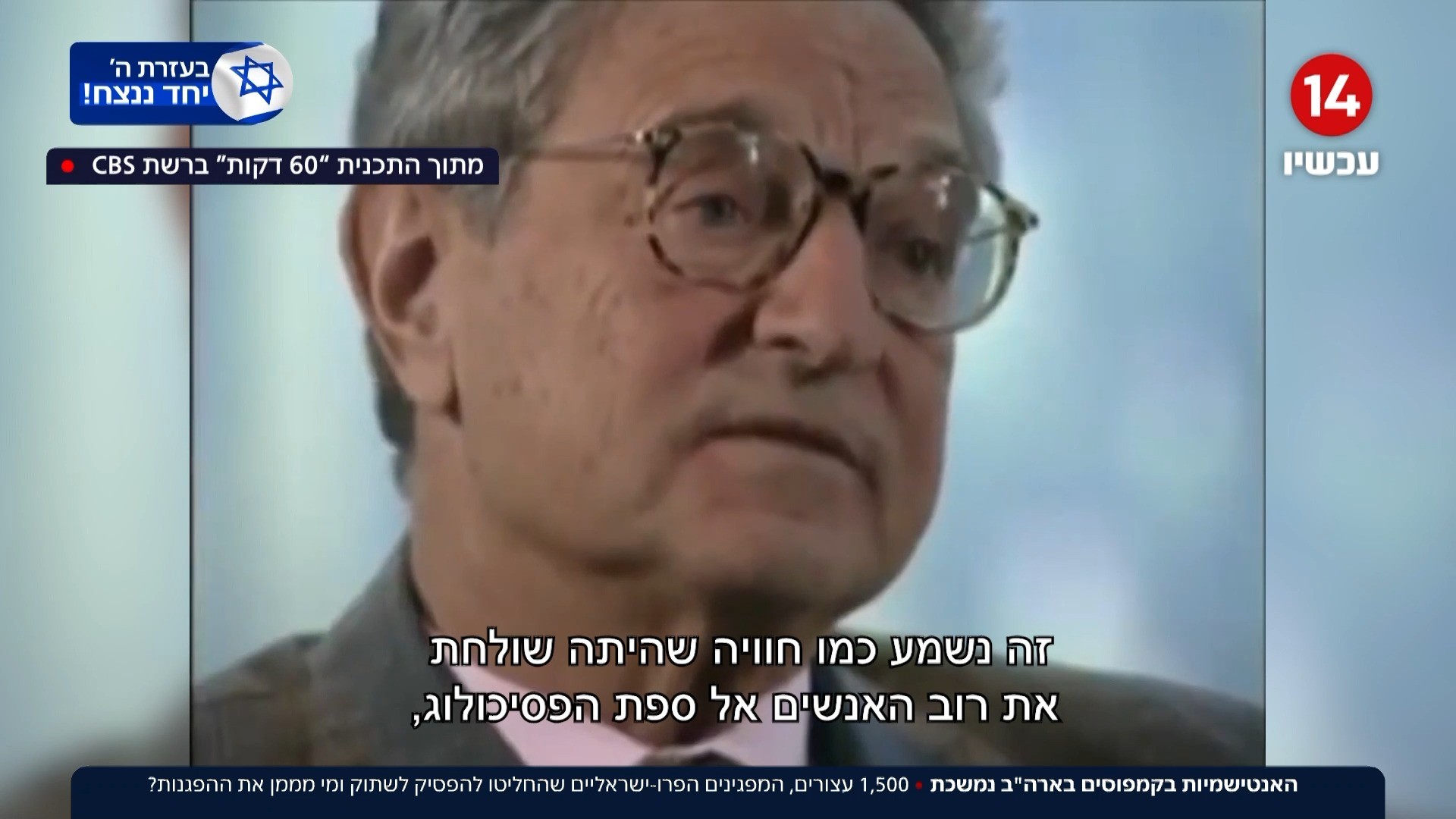 מפגינים פרו-ישראל החליטו להפסיק לשתוק - מי מממן את ההפגנות?