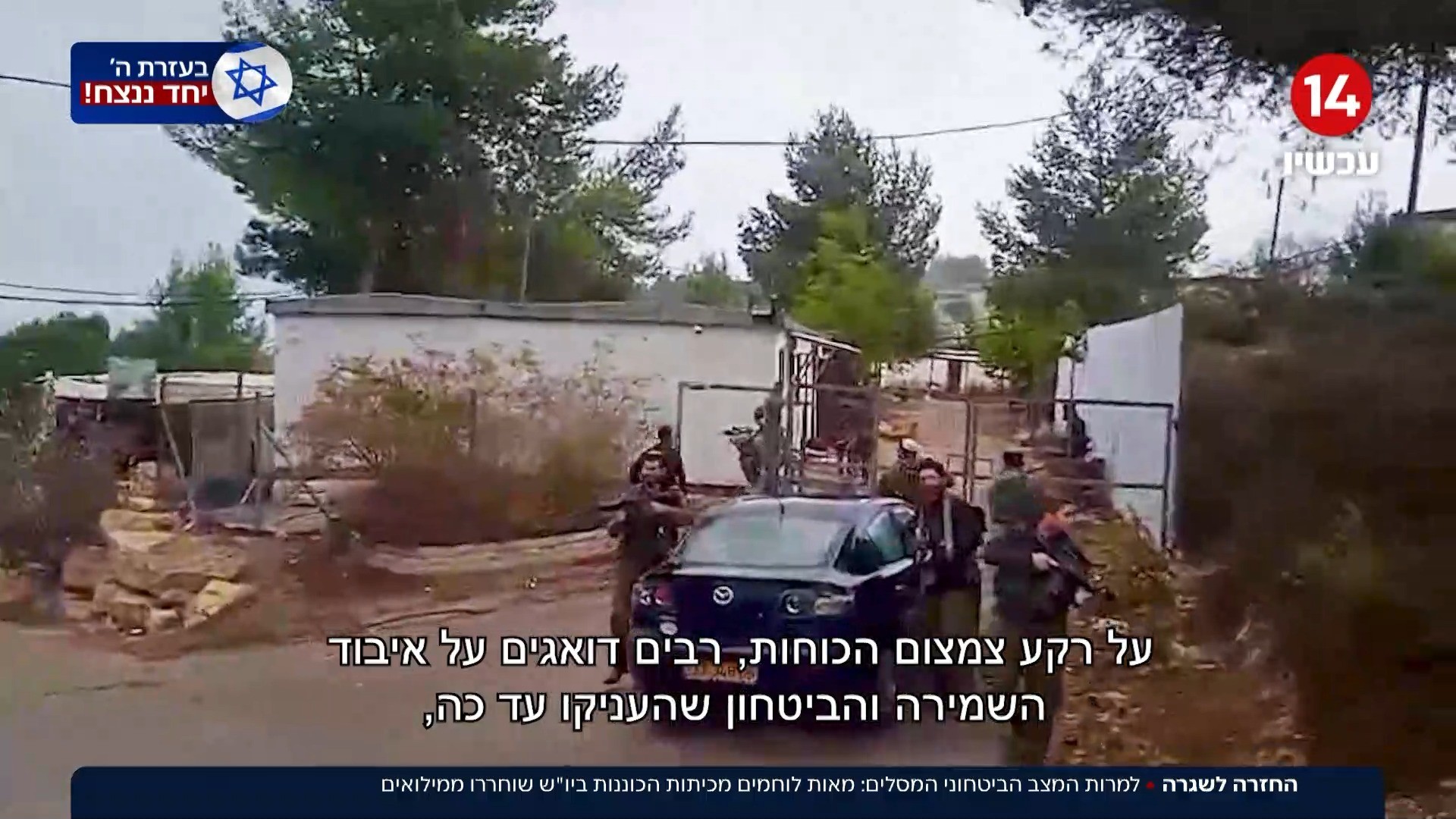 למרות מצב ביטחוני: לוחמי כיתות כוננות ביו"ש שוחררו ממילואים