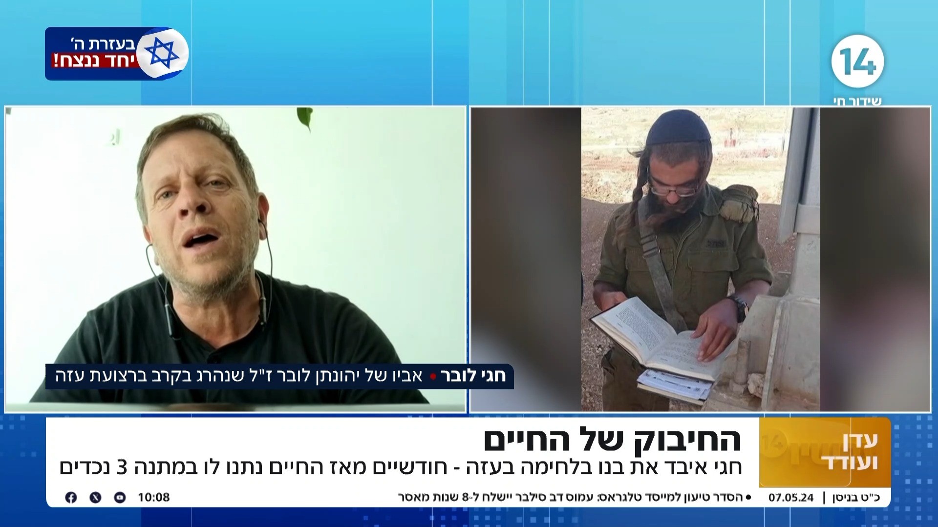 מרגש: חגי לובר איבד את בנו - והחיים נתנו לו במתנה 3 נכדים