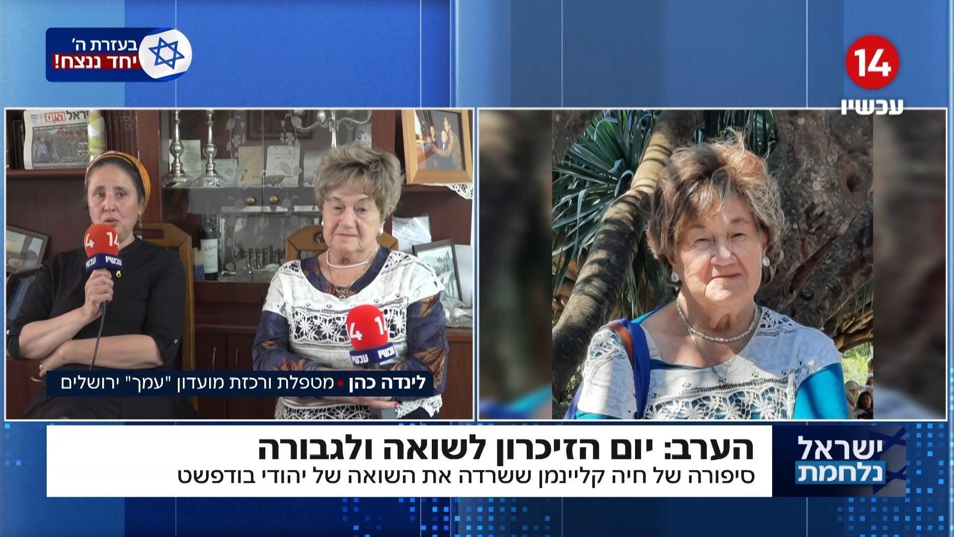 סיפורה של חיה קליינמן ששרדה את השואה של יהודי בודפשט