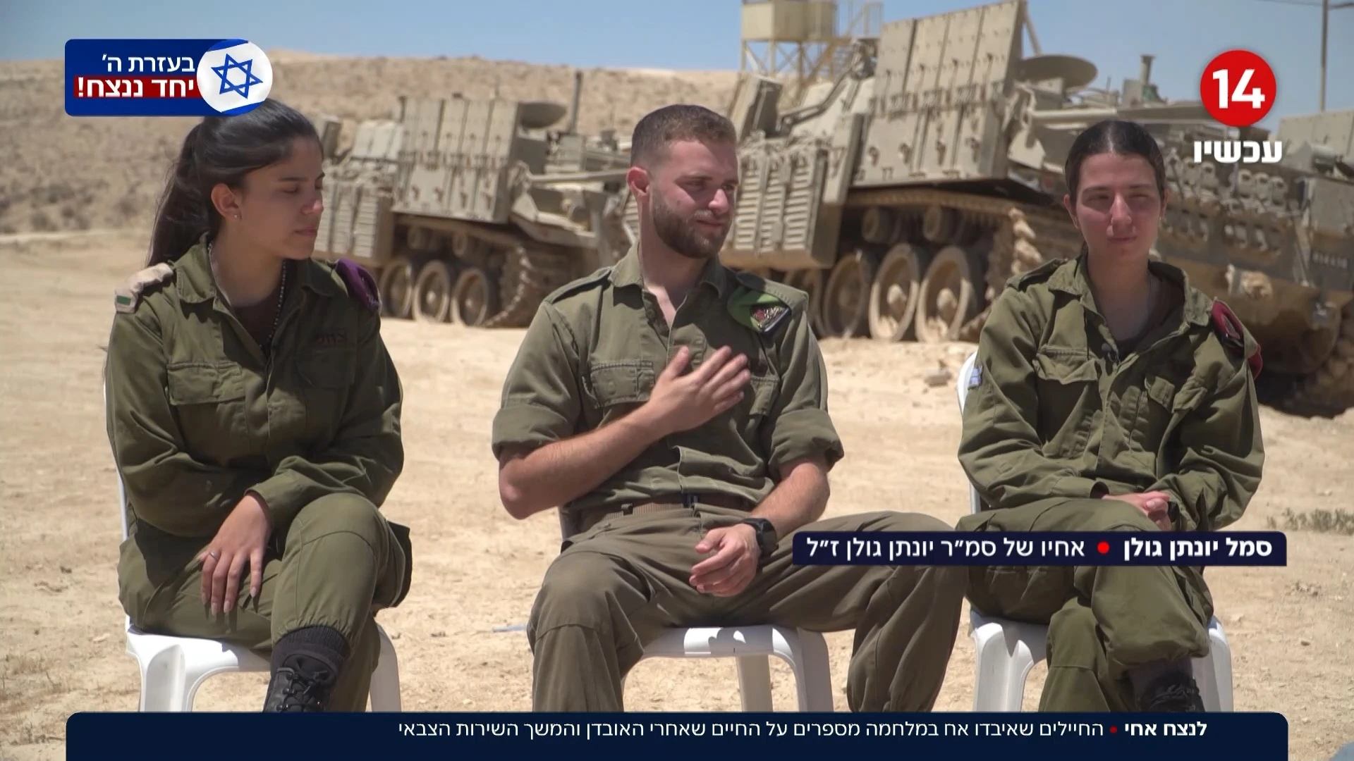לנצח אחי: החיילים שאיבדו אח מספרים על החיים שאחרי האובדן