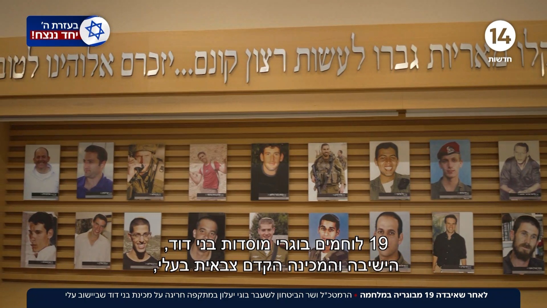 לאחר שאיבדה 19 מבוגריה: בוגי באמירה מקוממת על מכינת עלי