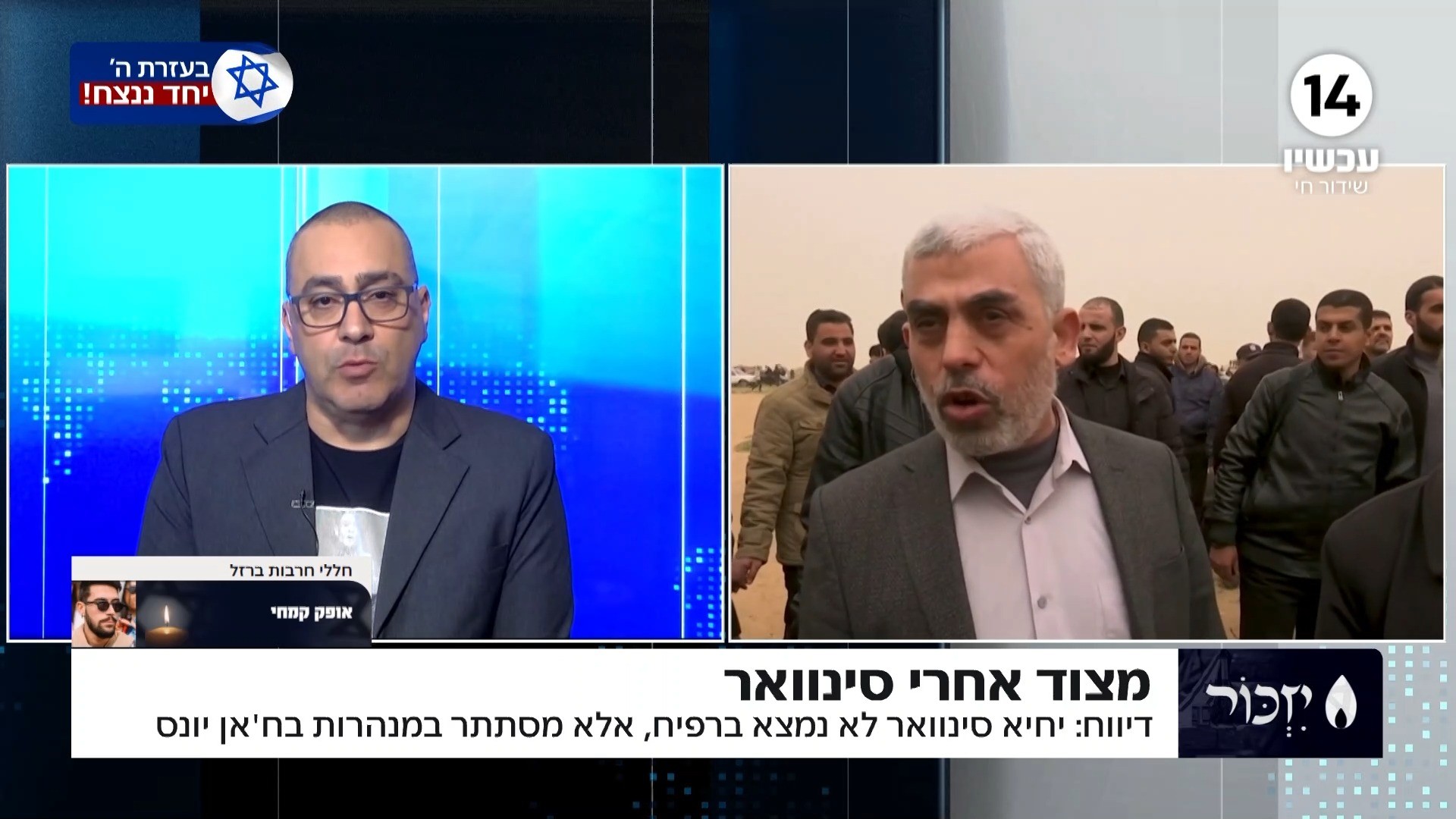 מצוד סינוואר | דיווח: רב המחבלים מסתתר במנהרות בח'אן יונס
