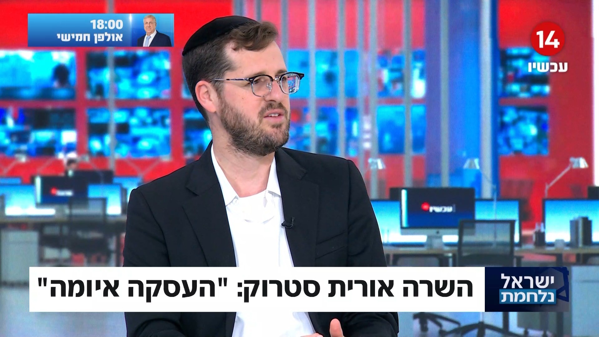 עוול - הכל פוליטי: יערה זרד וישראל מאיר על סערת סטרוק