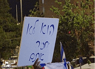 בלי בושה: הפגנות תמיכה לעסקה עם חמאס מול הר הרצל