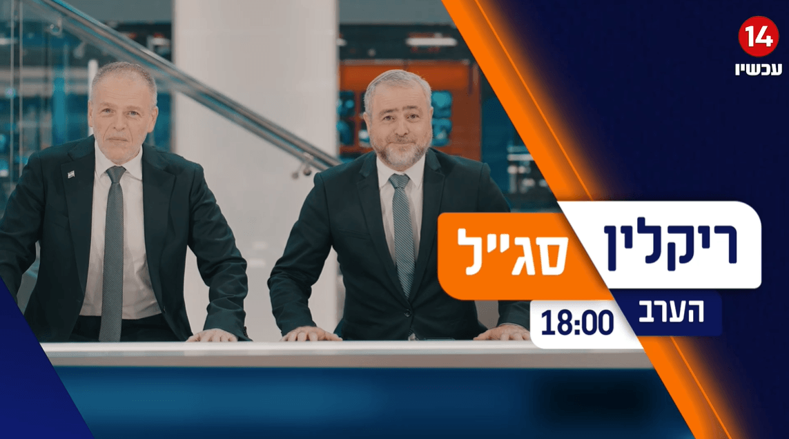 הערב בשעה 18:00: שמעון ריקלין ואראל סג"ל בתוכנית חדשה