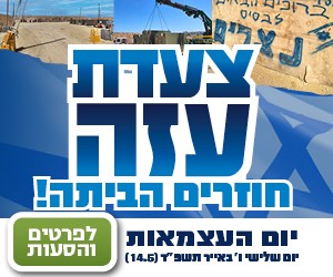 עצמאות אמיתית: דורשים התיישבות נרחבת בעזה - עכשיו!