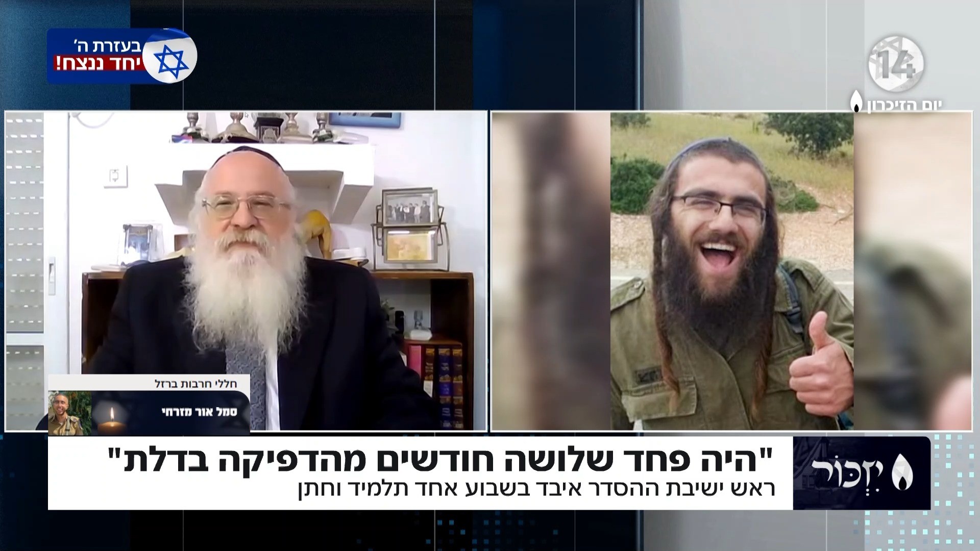 ראש ישיבה איבד בשבוע אחד תלמיד וחתן: "היה פחד מהדפיקה בדלת"