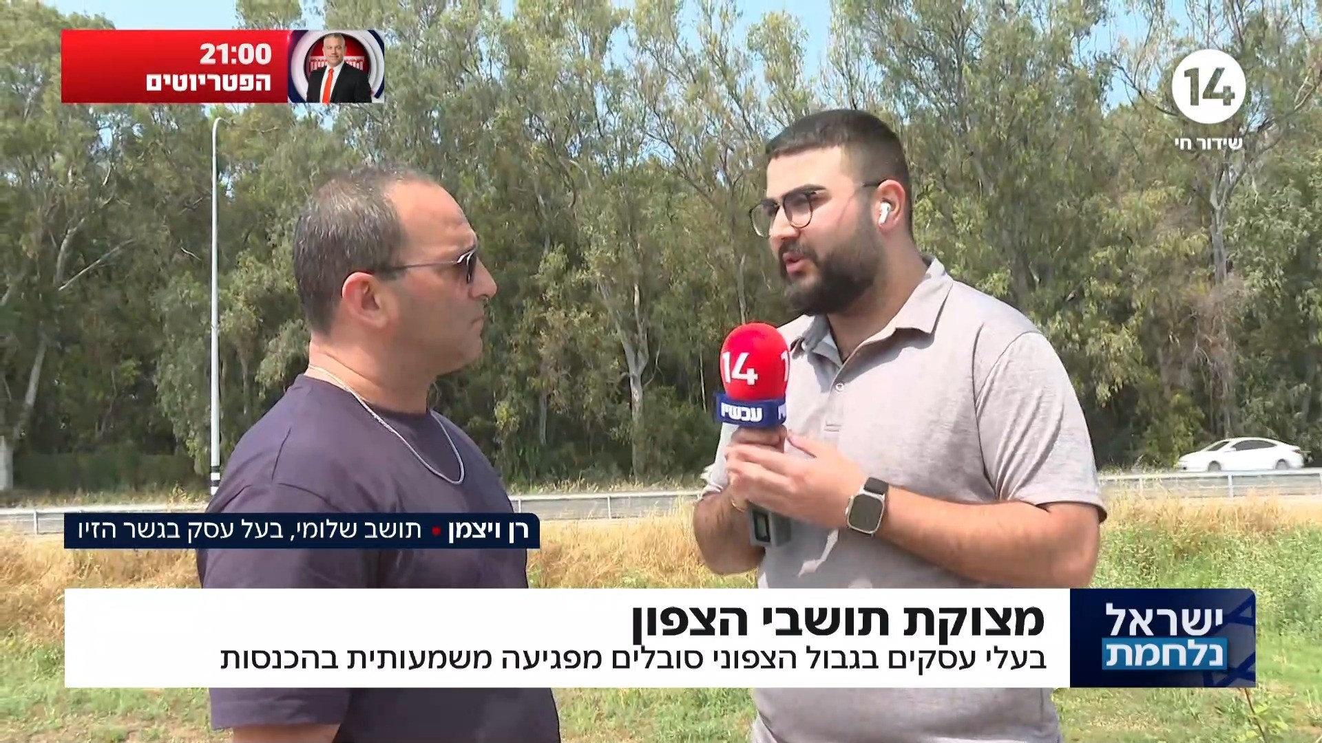 מצוקת צפון: אדיר לחקים עם העסקים הסובלים מפגיעה בהכנסות