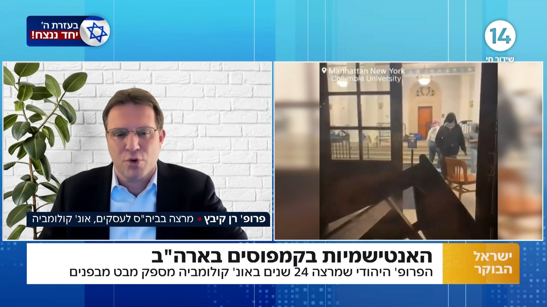 מביט באנטישמיות: הפרופ' היהודי שמרצה 24 שנים בקולומביה