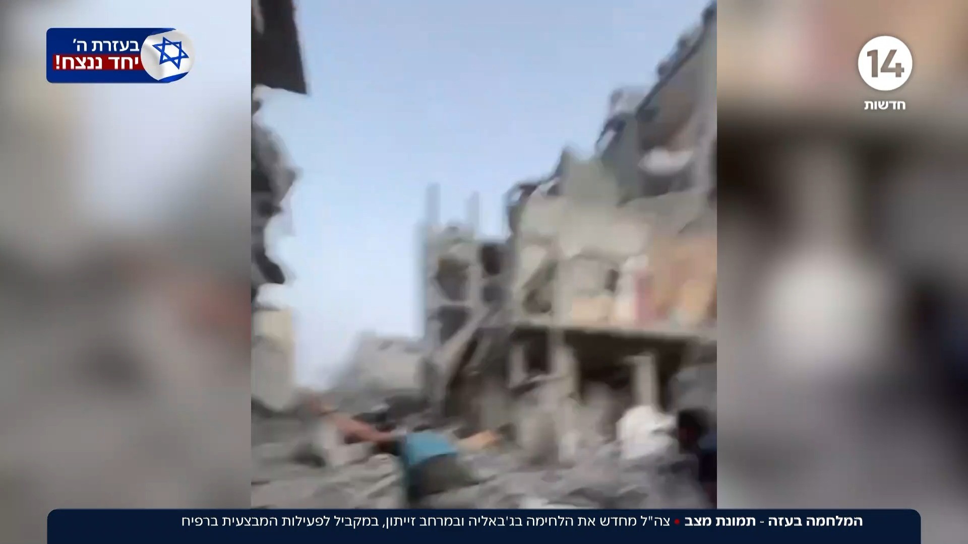 תמונת מצב: כוחותינו מחדשים את הלחימה בג'באליה ובמרחב זייתון