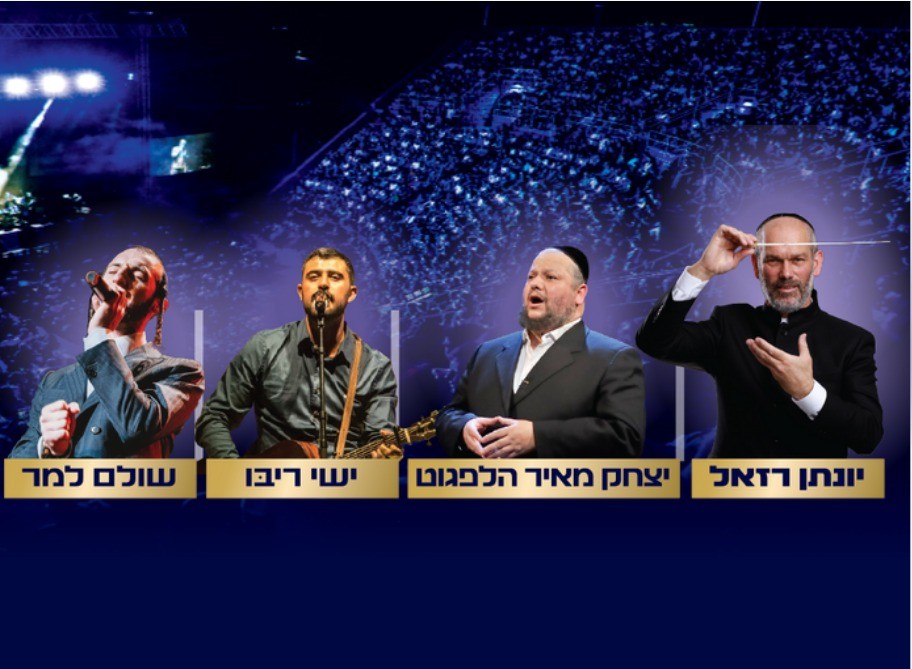 רזאל, הלפגוט וישי ריבו במופע נדיר למען מד"א בקיסריה