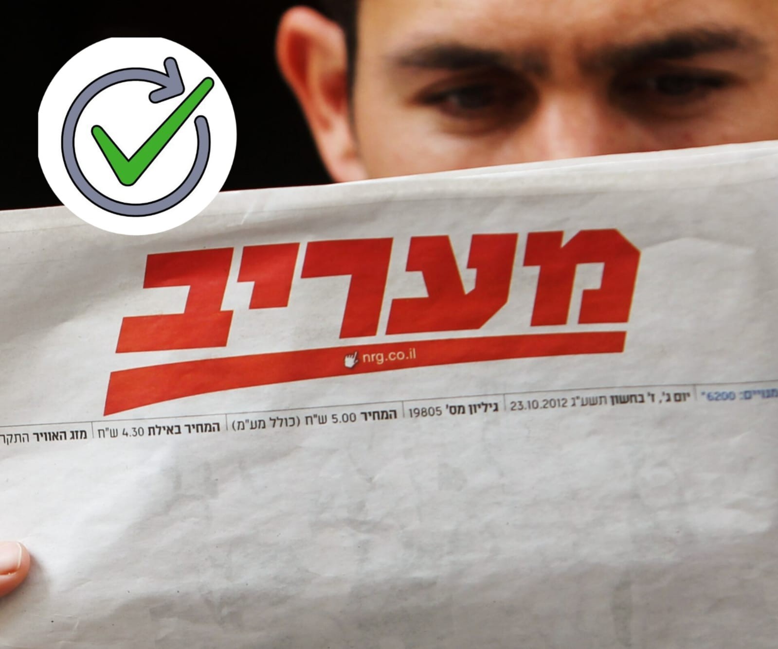 עיתון מעריב | צילום: פלאש 90