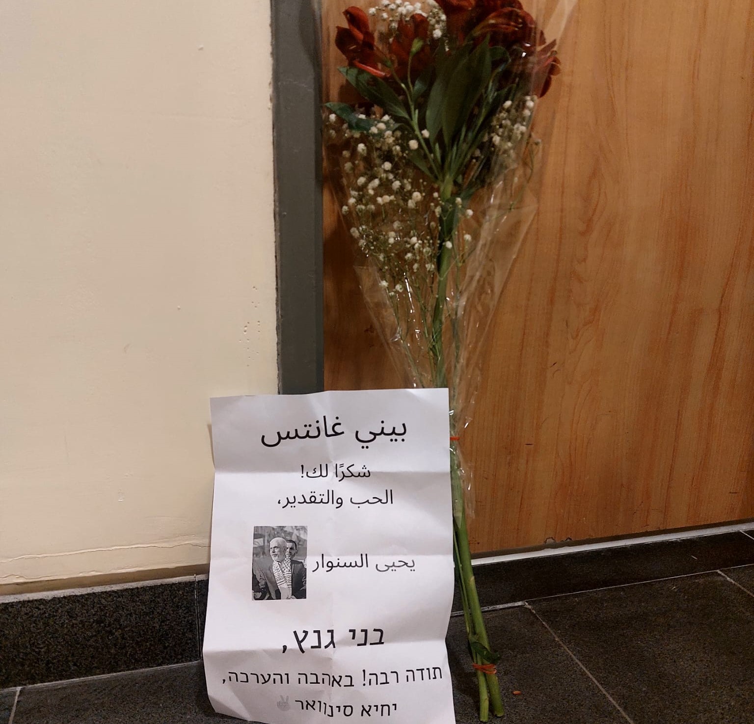'באהבה, יחיא סינוואר': זר פרחים הונח בלשכתו של גנץ