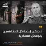 "אנחנו בלתי מובסים": בחמאס חוגגים את דבריו של הגרי עם כרזות