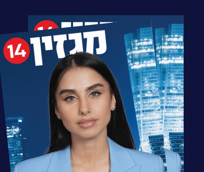 הצטרפו עכשיו למשפחת ערוץ 14 - וקבלו מתנה שווה במיוחד!