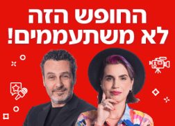 הבטיחו מקומכם בקורס הכתבים הצעירים של עכשיו 14 - מספר המקומות מוגבל!