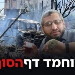 לאחר עשרות שנים של מצוד – התקבל האימות על חיסול מוחמד דף