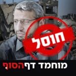 בחמאס מודאגים: האם התמונה האחרונה של דף חשפה את מיקומו?