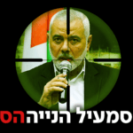תיעוד אחרון: שעות לפני שחוסל הנייה נפגש עם ח'מינאי בטהרן