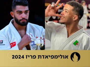 האלג'יראי "נכשל" בבדיקת המשקל - הישראלי העפיל לשמינית הגמר