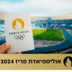 התחזית לפריז: כמה מדליות צפויות לישראל במשחקים האולימפיים?
