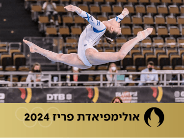 תוצאת השיא שלה: המתעמלת הישראלית שמרה על סיכוי להעפיל לגמר