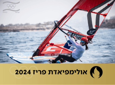 שרון קנטור | צילום: הועד האולימפי הישראלי