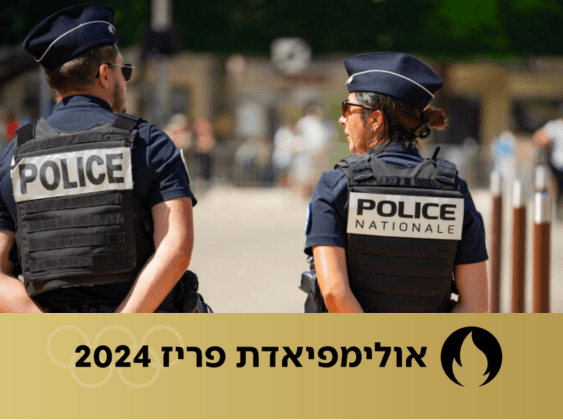 עקב חיסול הנייה: תוגברה האבטחה סביב המשלחת הישראלית בפריז