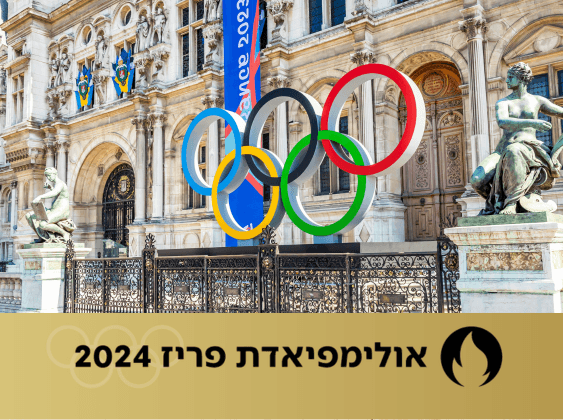 פריז 2024 | צילום: שאטרסטוק