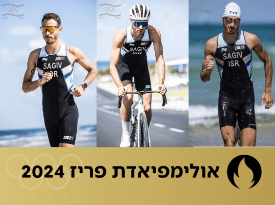 אחרי דחיות: הספורטאי הישראלי סיים את הטריאתלון במקום ה-37