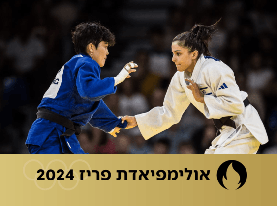 גפן פרימו בקרב |צילום: הוועד האולימפי הישראלי