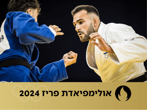 הכול מלמעלה: הג'ודקא שסירב ללחוץ יד לישראלי שבר את ידו