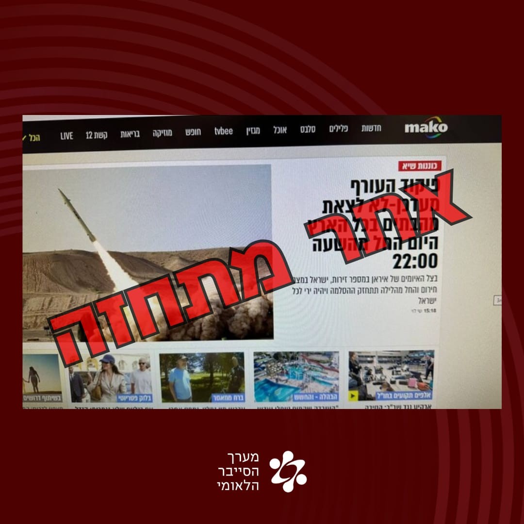 מערך הסייבר ממליץ: כך תימנעו מפריצה למכשירים שלכם
