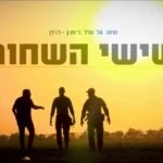"שישי השחור": עשור לצוק איתן – גיבורי הקרב הדרמטי משחזרים