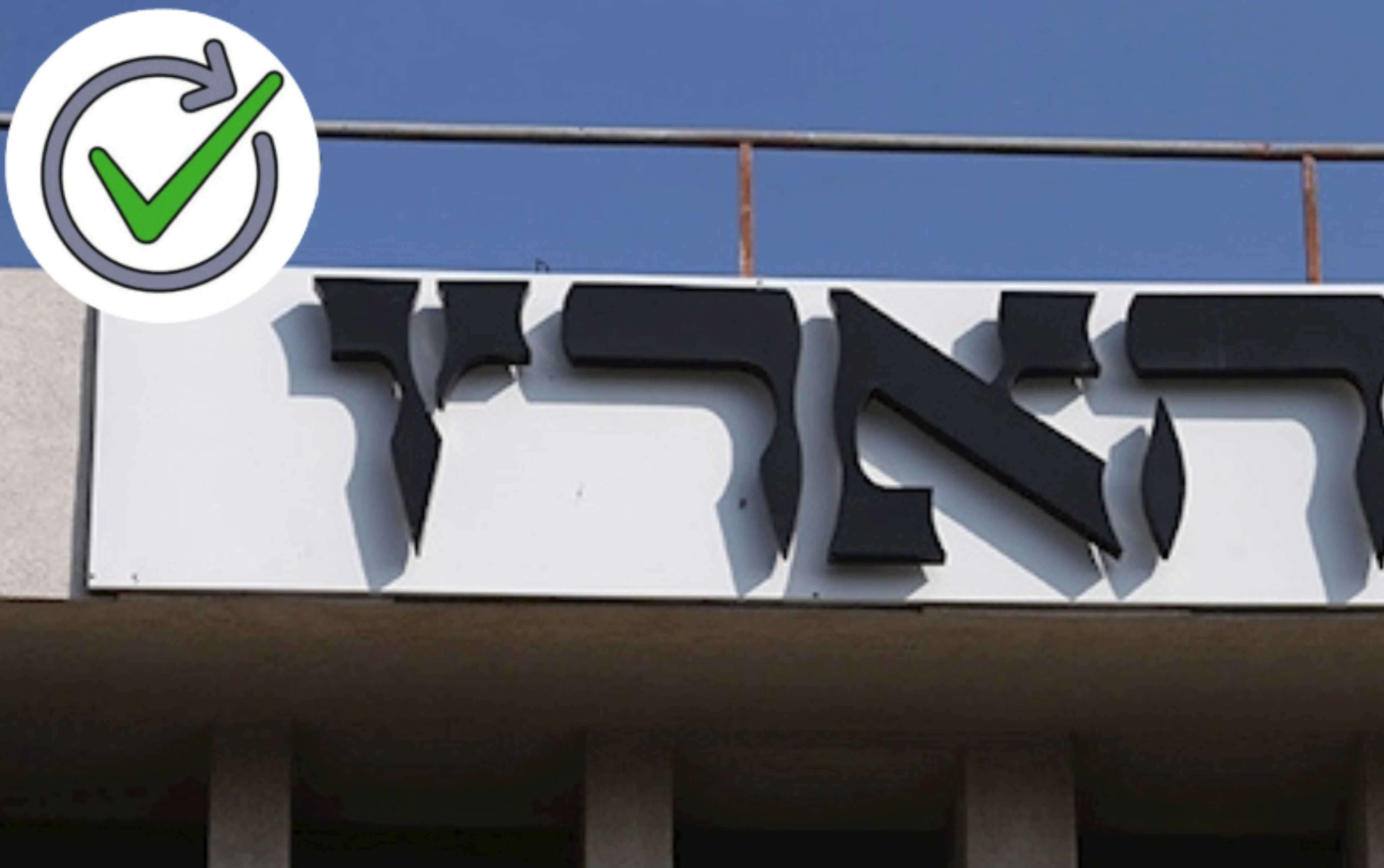 ראש מערכת החדשות של 'הארץ' והעלילה נגד נתניהו