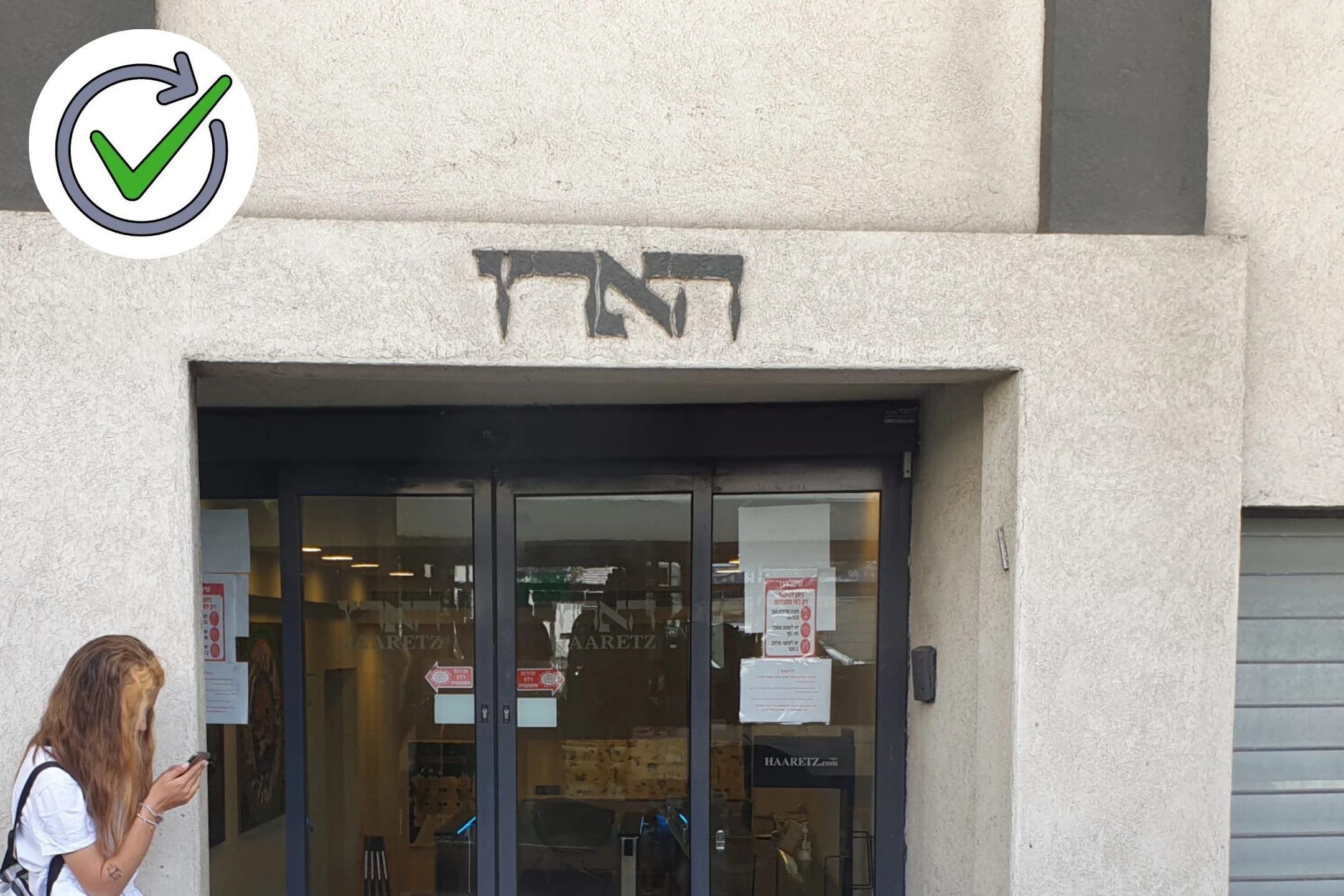 כמו בגטו בשואה? ההשוואה המקוממת של עיתונאית 'הארץ'