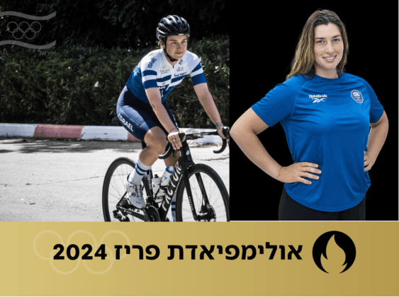 האם הבת של השייטים האולימפיים תביא מדליה נוספת לישראל?