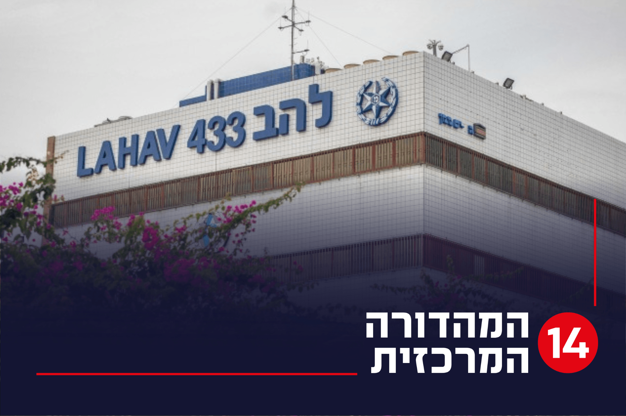 יחידת להב 433 של המשטרה סייעה באיתור וחילוץ גופת הלוחם מעזה