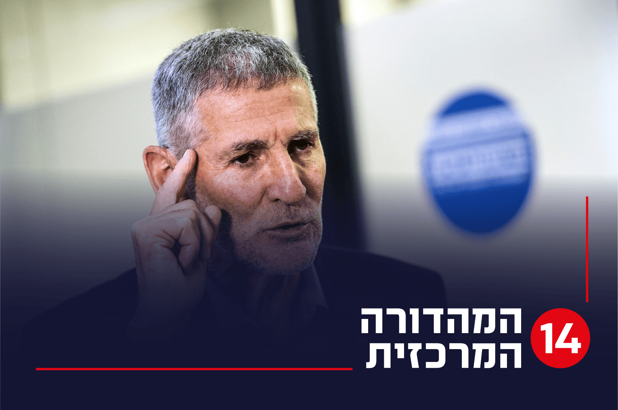 יאיר גולן: המדינה צריכה לעודד תוכניות ליציאה בשאלה של חרדים