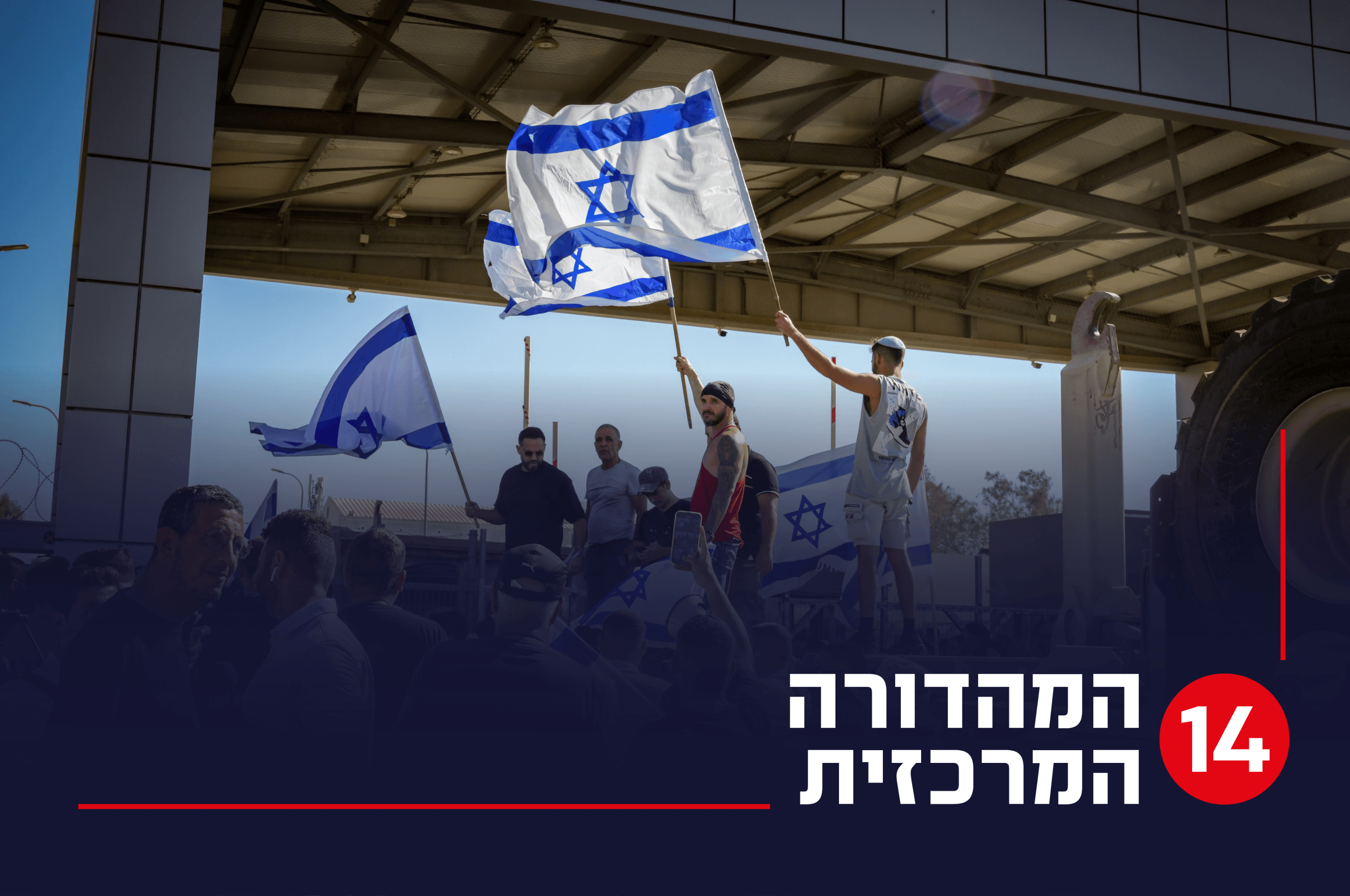 סקר חדשות 14: הפרקליטות לא מנהלת חקירה הוגנת בפרשת שדה תימן