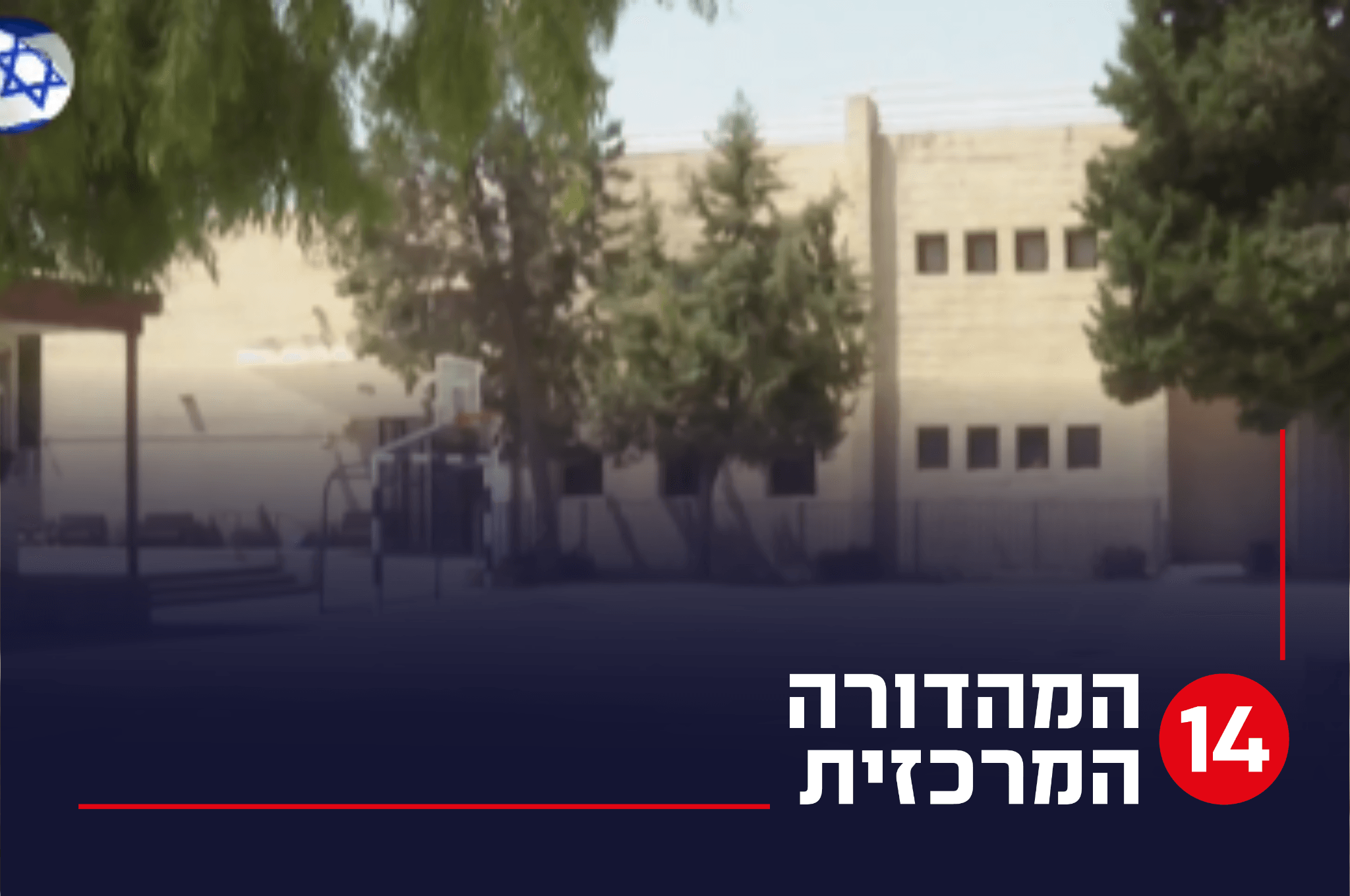 45% מהתלמידים המפונים עברו לפחות שלושה בתי ספר